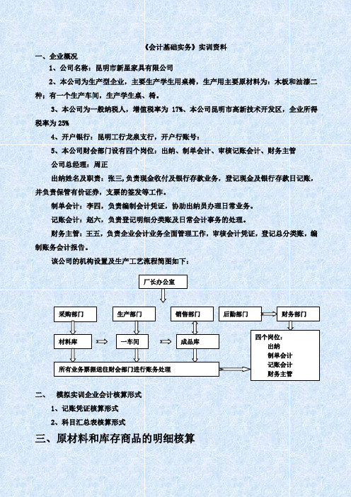 会计基础综合实训(答案)