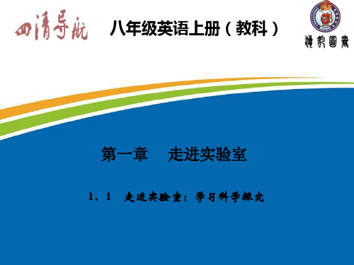 2015年第一章走进实验室练习题及答案(教科版)(3)