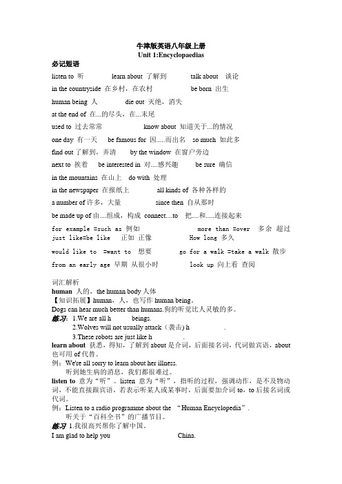 牛津版英语八年级上册Unit-1知识点讲解+练习题(含答案)