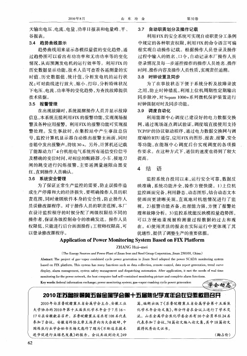 2010年苏鲁皖赣冀五省金属学会第十五届焦化学术年会在安徽歙县召开