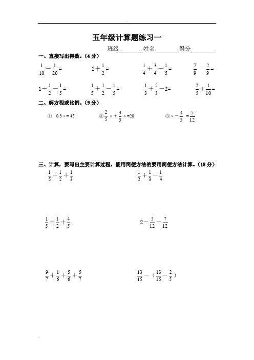 五年级下册数学计算题练习10套