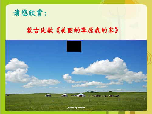 放马山歌课件