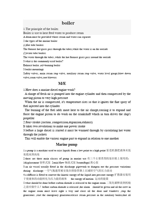 轮机 英语 面试