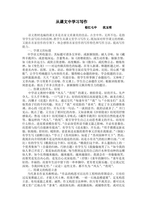 从课文中学习写作 - 松江教育信息网