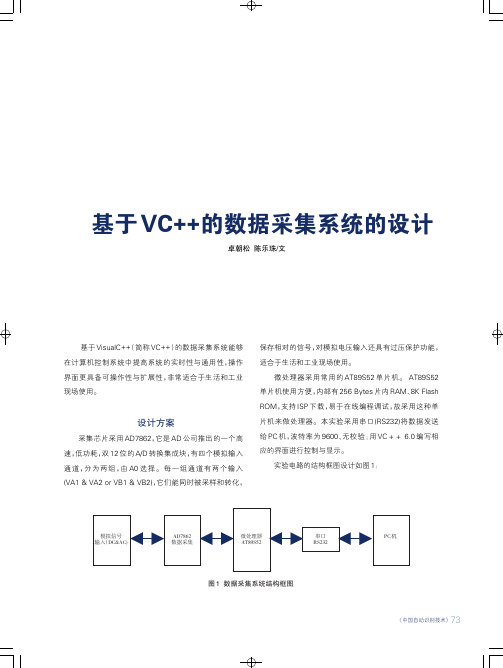 基于VC++的数据采集系统的设计