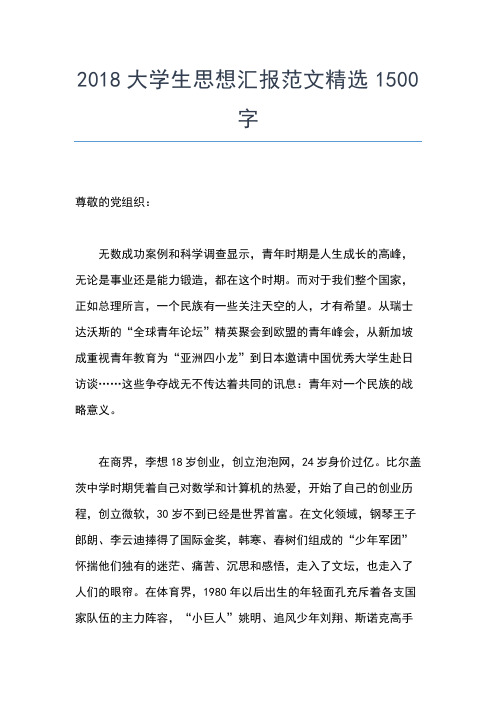 2019年最新6月思想汇报范文：勇于变革 勇于创新思想汇报文档【五篇】