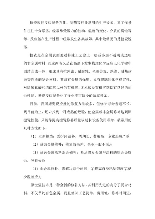 快速修复制药行业搪瓷反应釜高分子材料方案