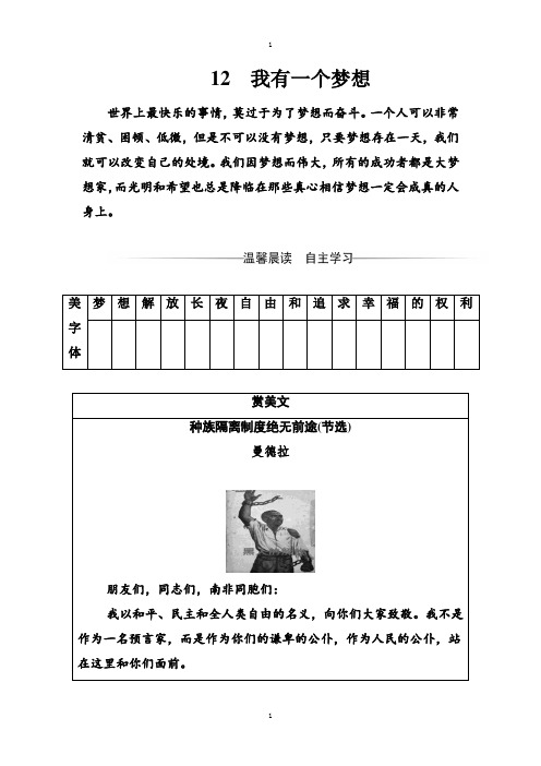 人教版学案高一语文必修2习题：第四单元12我有一个梦想 -含解析