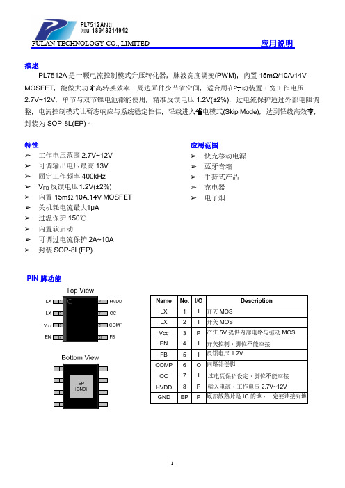 锂电池升压9V,12V芯片,高效率-PL7512A