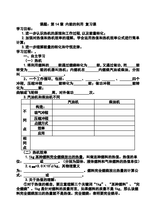 《第14章_内能的利用》复习课导学案