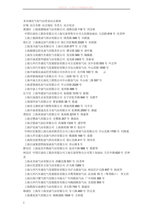 上海市液化气加气站地址 (1)