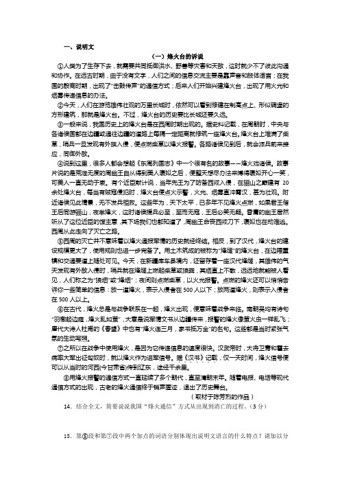 初二说明文阅读训练一及答案