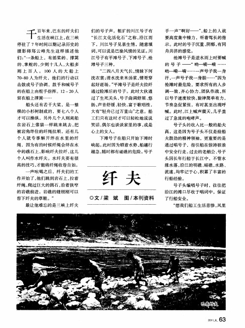 纤夫