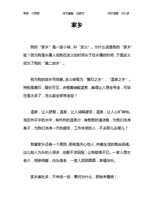 家乡作文【小学六年级400字】_2