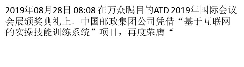 中国邮政坚持将人才发展作为优先战略共67页PPT资料