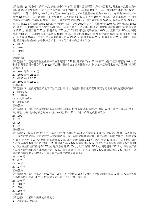 南开18秋学期(1709、1803、1809)《高级成本会计》在线作业