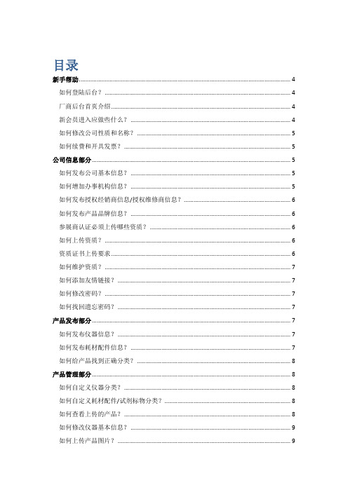 新会员的操作指南