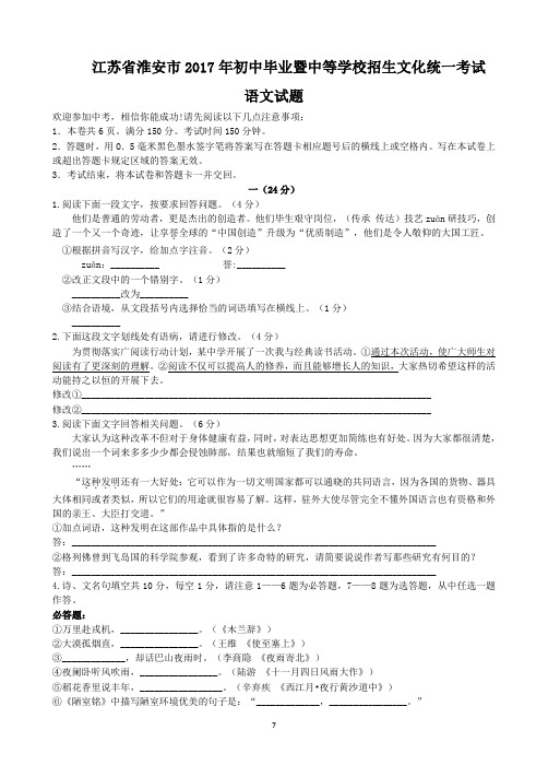 2017年江苏省淮安市中考语文试卷及答案分解