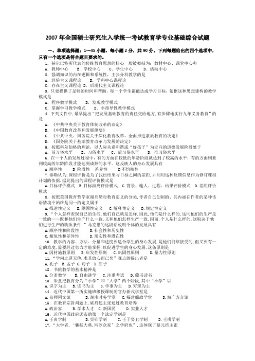 2007年考研教育学真题及解答