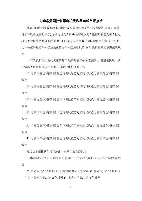 电动车无刷控制器电机线和霍尔线常规接法