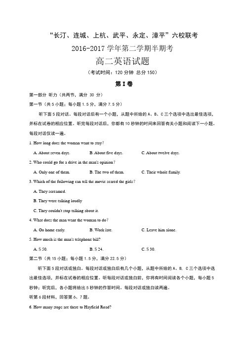 福建省六校(永安、连城、华安一中等)2016-2017学年高二下学期期中考试英语试题