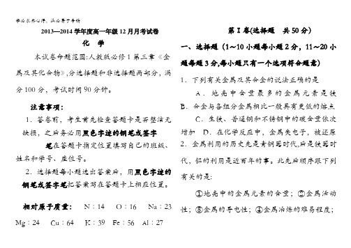 山东省临沂市某重点中学2013-2014学年高一12月月考 化学 无答案