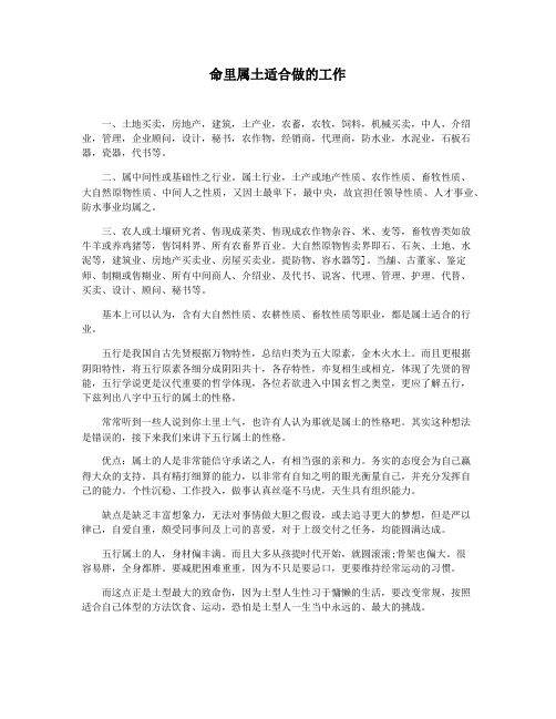 命里属土适合做的工作