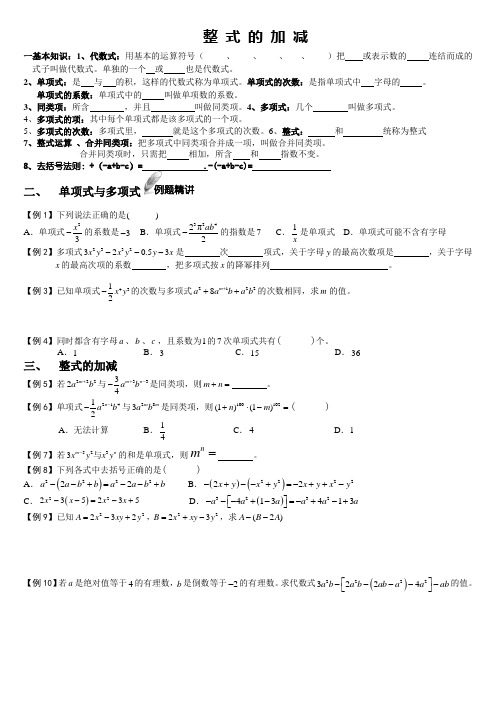 第八周整式的加减复习题经典