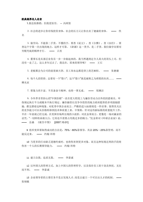 经典商界名人名言