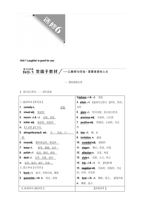 2020版高考英语新创新一轮复习译林版讲义：选修6Unit1Laughterisgoodforyou含答案