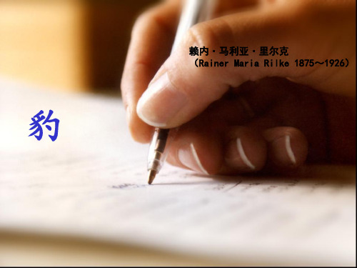 里尔克