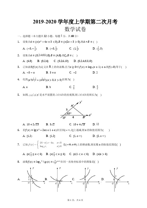 安徽省淮北师范大学附属实验中学2019-2020学年高一数学12月月考试题(PDF)