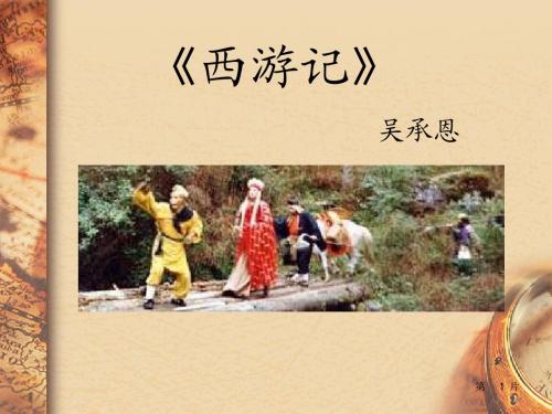 团队管理西游记案例分析