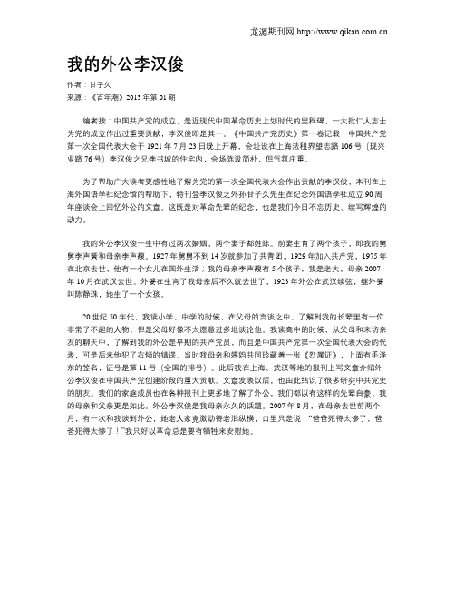 我的外公李汉俊