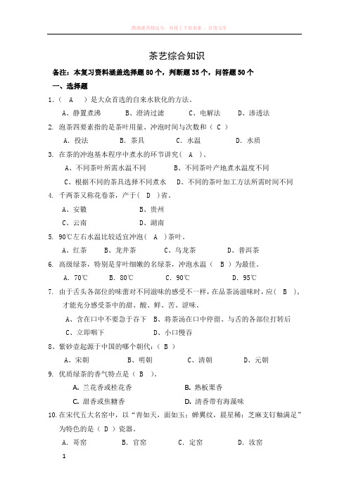 锦麟东方茶艺大赛试题复习