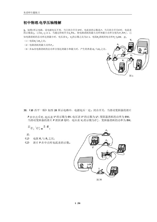 北京-中考物理-电学压轴大题精选