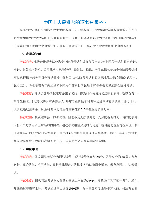 中国十大最难考的证书有哪些？