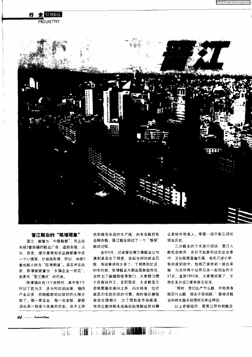晋江鞋业变法
