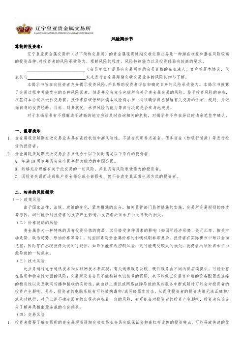 客户风险提示书
