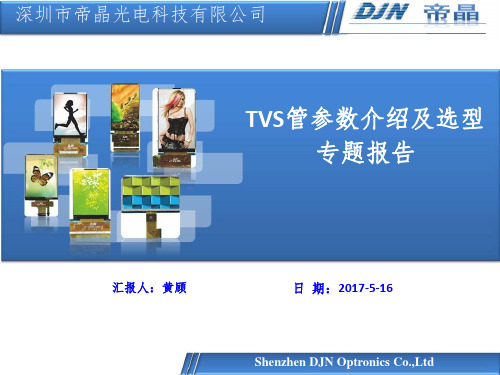 TVS管参数介绍及选型