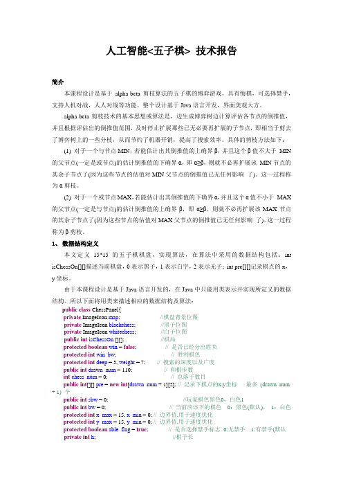 人工智能课程设计