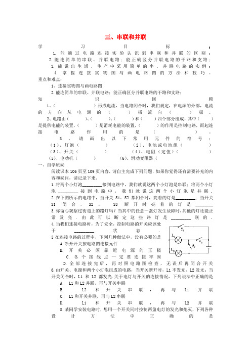 八年级物理上册 第五章 电流和电路 第三节 串联和并联学案 人教新课标版