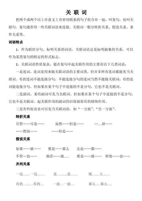 关联词