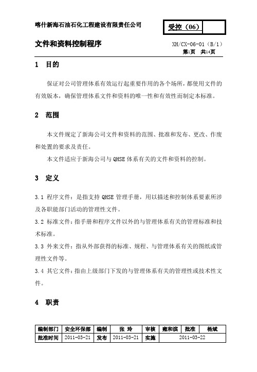文件和资料控制程序(01)