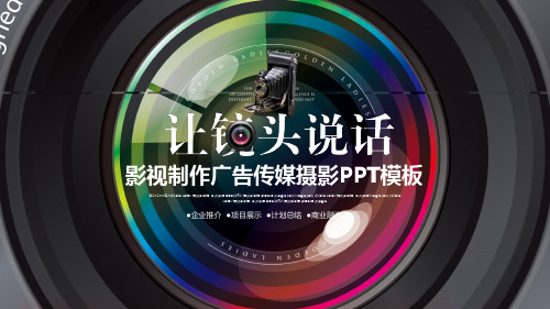 影视传媒动态PPT模板 (2)