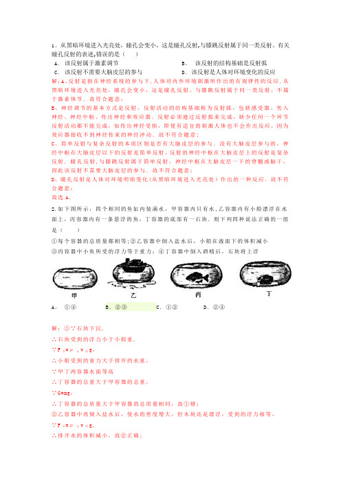 浙教版新教材科学(浮力、大气压)竞赛题