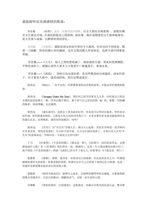 最耐听而有感情歌曲 1