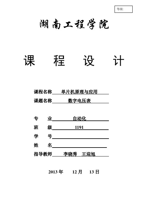 数字电压表      任务书