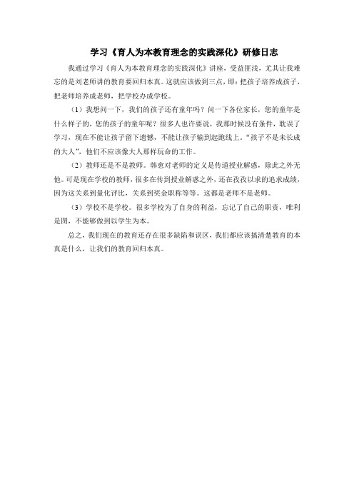 回归本真——育人为本教育理念的实践