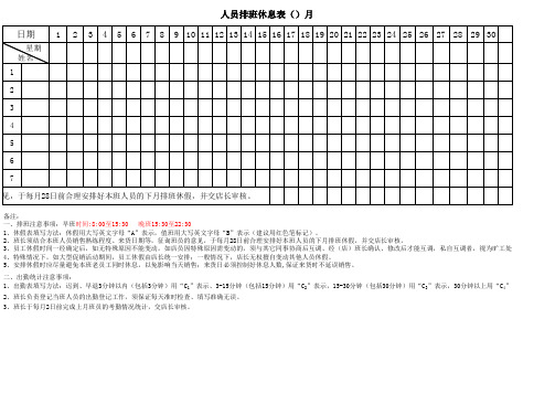 排休表